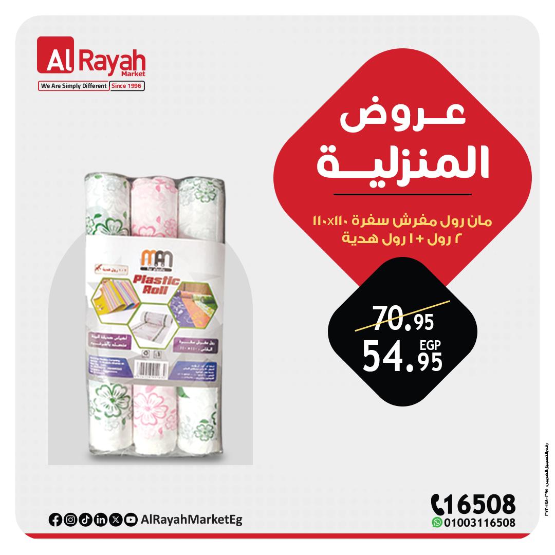 al-raya offers from 13may to 19may 2025 عروض الراية من 13 مايو حتى 19 مايو 2025 صفحة رقم 1